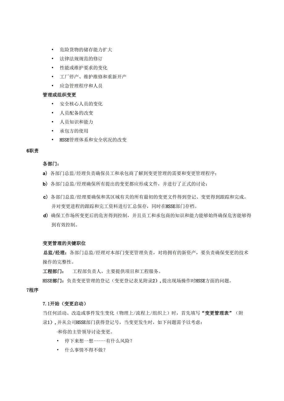 变更管理程序（模板）.docx_第3页
