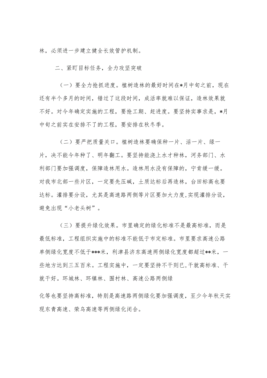 在2025年全市三年增绿工作调度会议上的讲话.docx_第3页