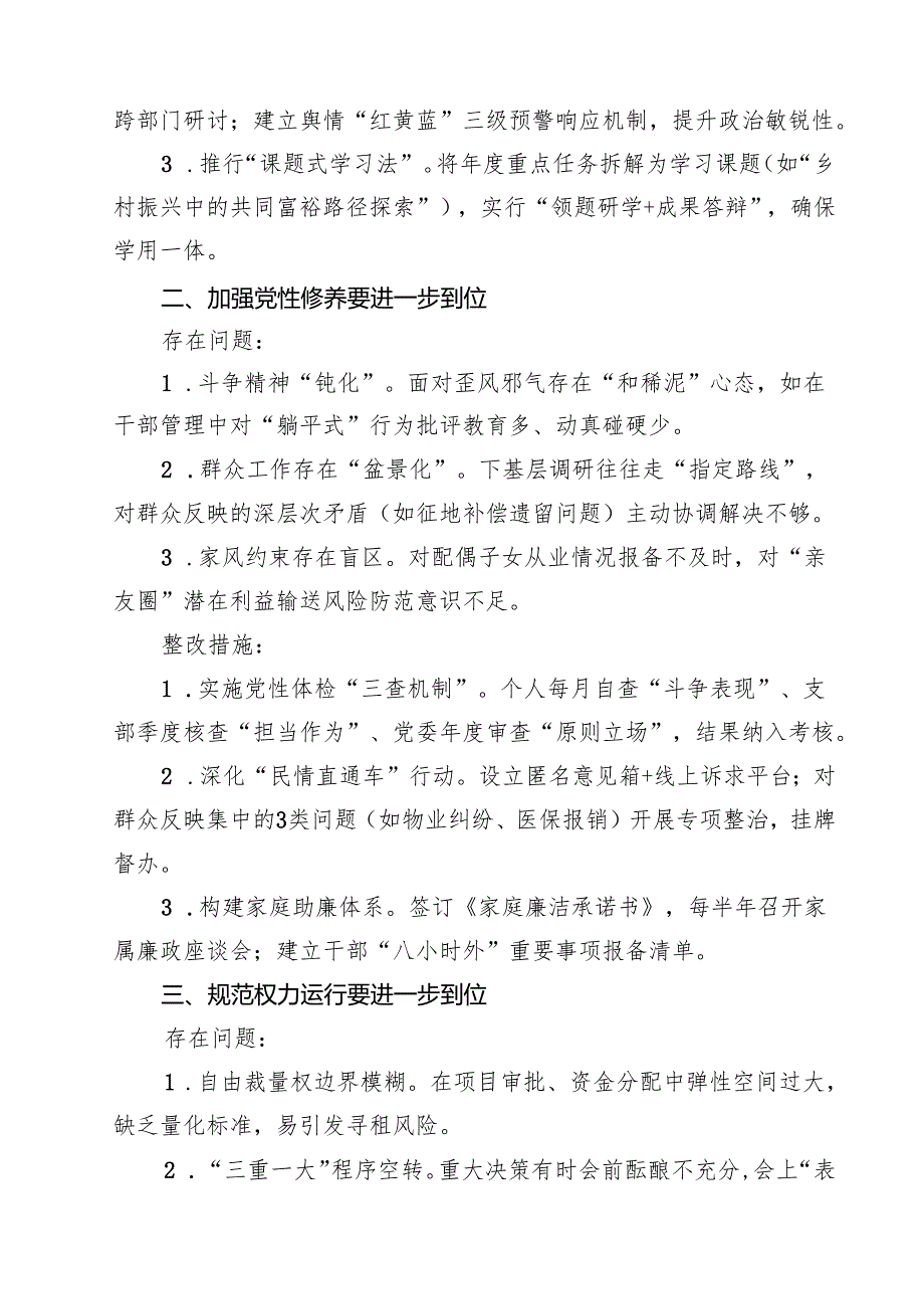 党员（对照深化思想认识要进一步到位、加强党性修养要进一步到位、规范权力运行要进一步到位等五个方面）2025年“五个进一步到位”对照检查材.docx_第2页