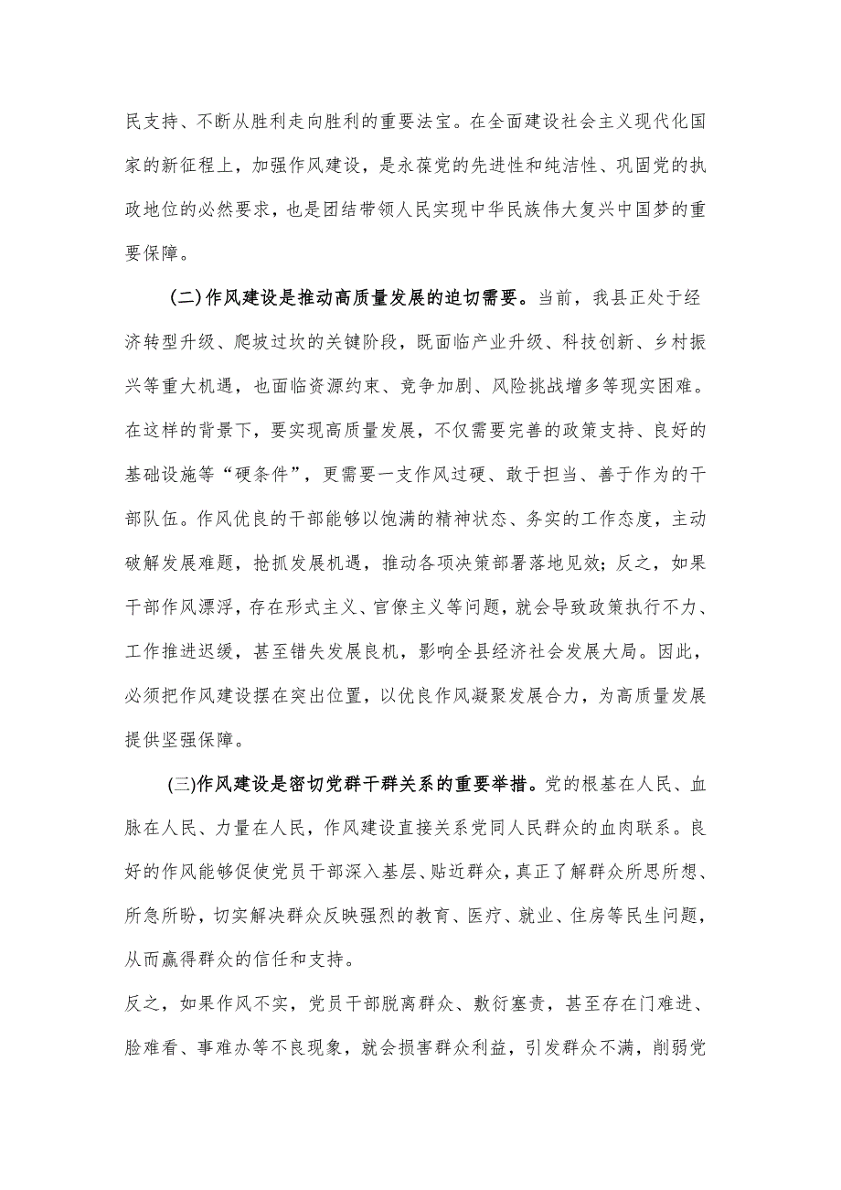 县委书记在县委理论学习中心组作风建设专题学习会上的发言2025.docx_第2页