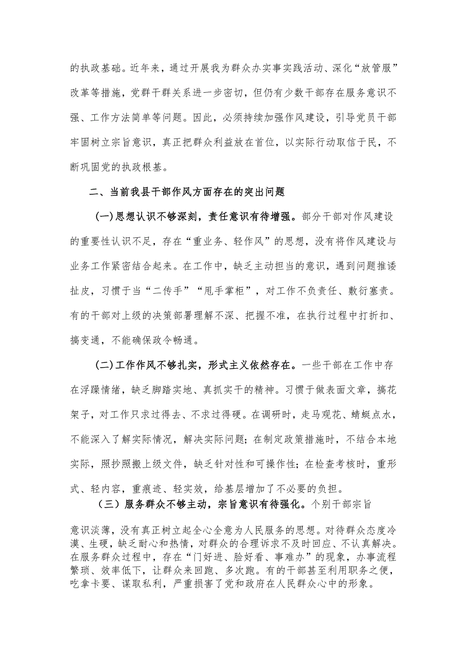 县委书记在县委理论学习中心组作风建设专题学习会上的发言2025.docx_第3页