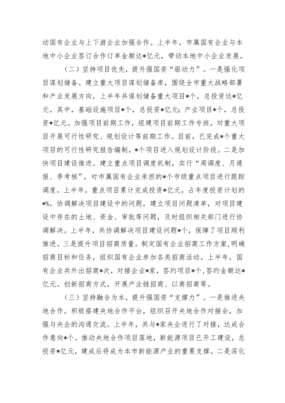 某市国资委2025年上半年工作总结.docx_第2页