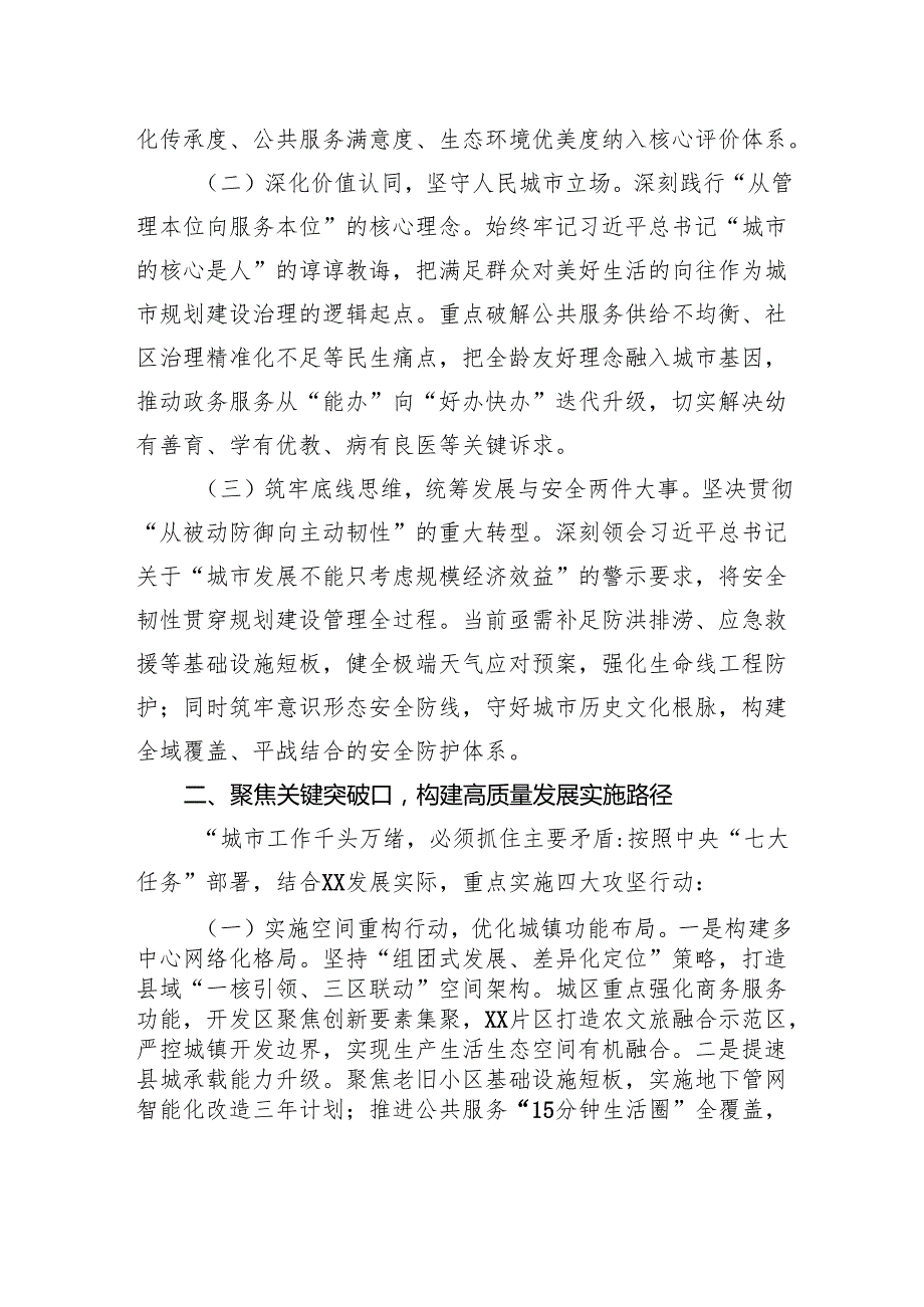 在学习贯彻中央城市工作会议精神专题研讨班上的发言.docx_第2页