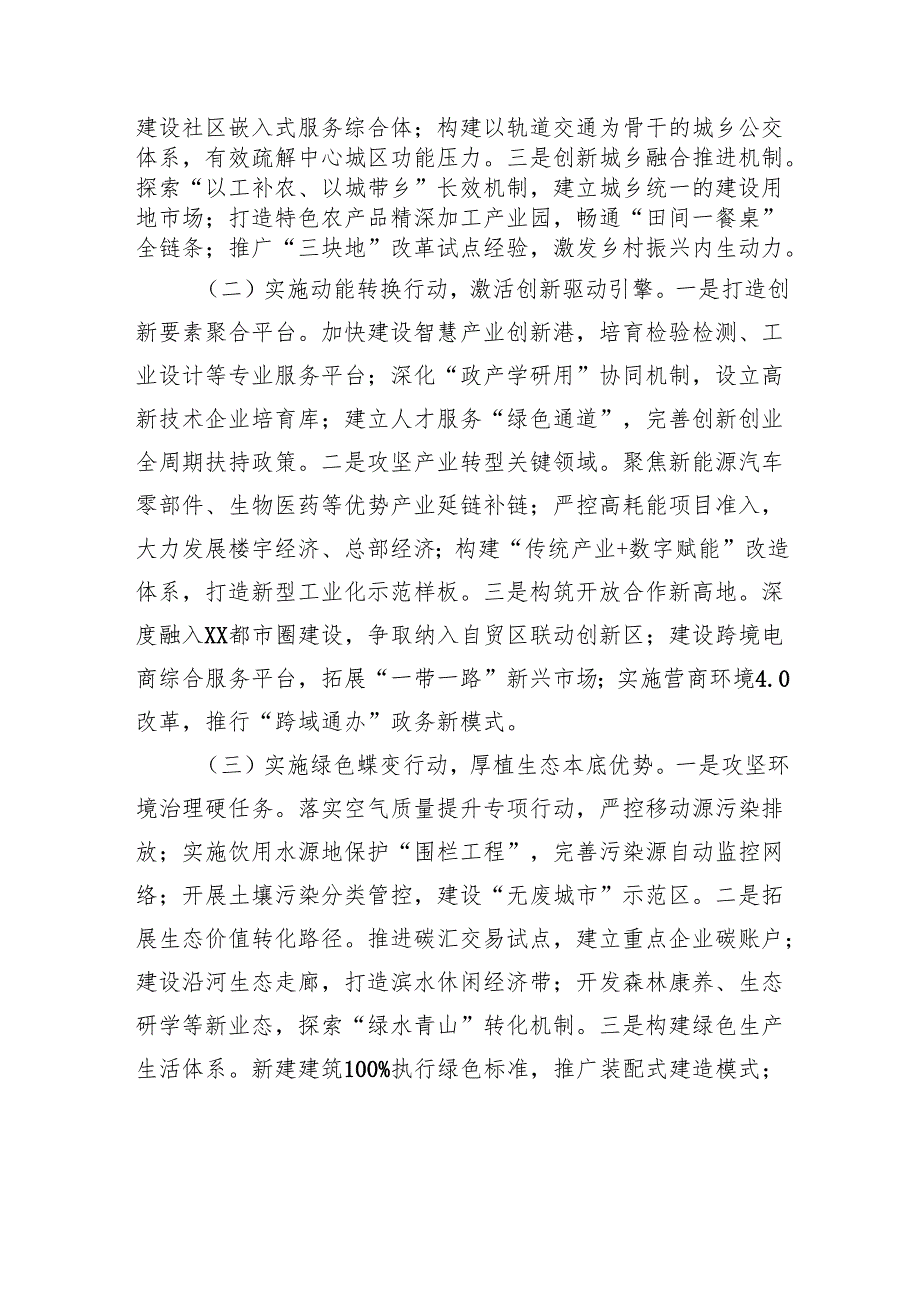 在学习贯彻中央城市工作会议精神专题研讨班上的发言.docx_第3页