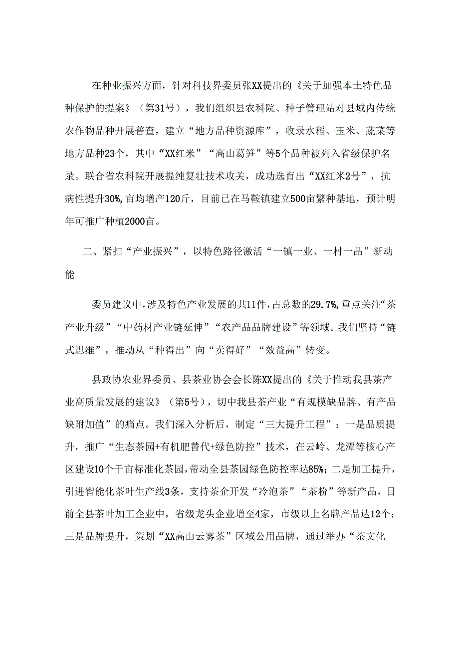县农业农村局关于2025年县政协委员建议办理落实情况的汇报.docx_第3页