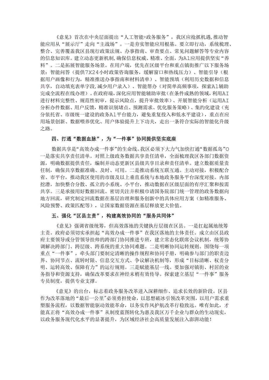 在2025年全区贯彻落实“高效办成一件事”重点事项常态化推进机制意见工作会上的讲话.docx_第2页