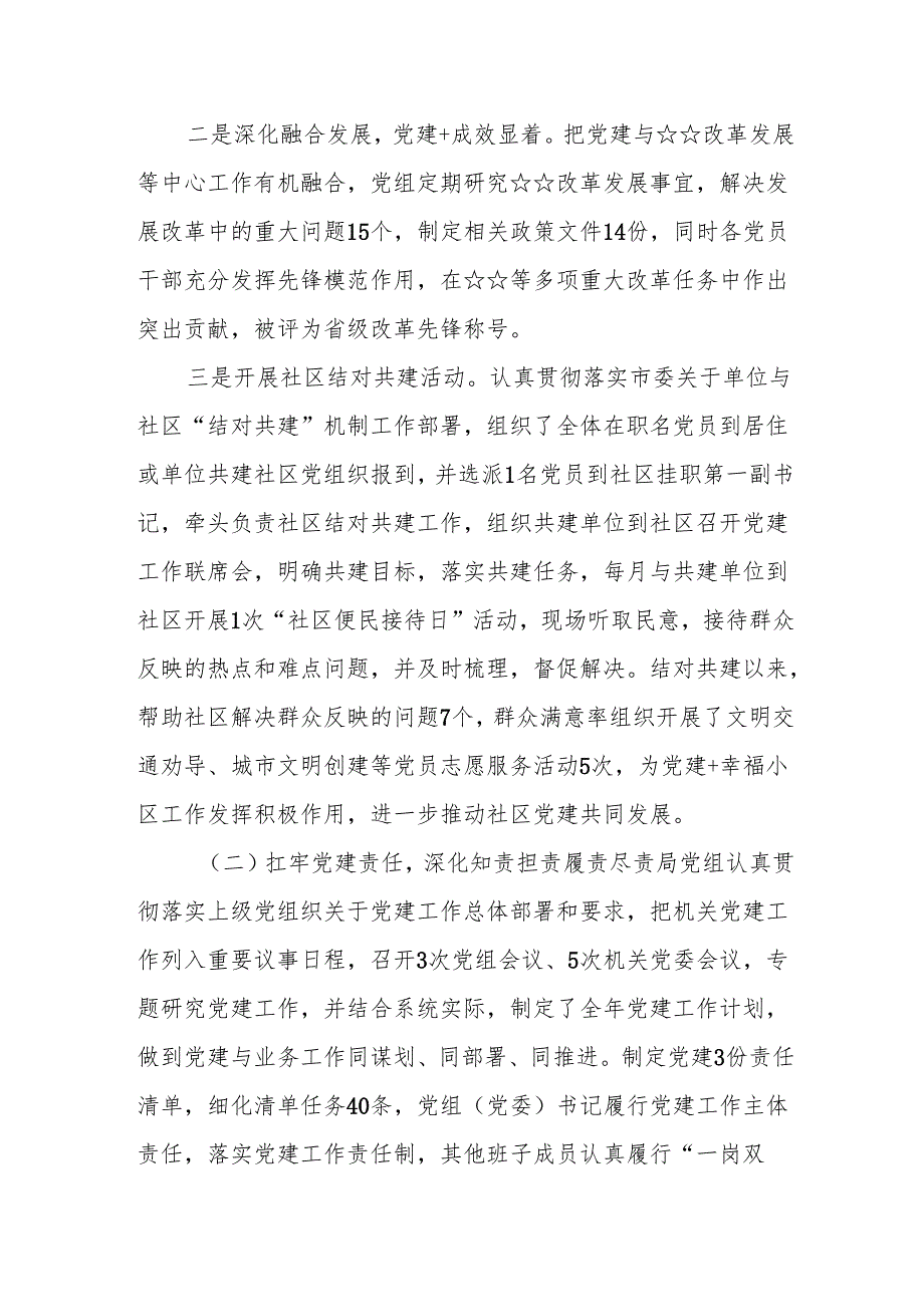 x社区在2025上半年党建工作总结以及下半年工作计划.docx_第2页
