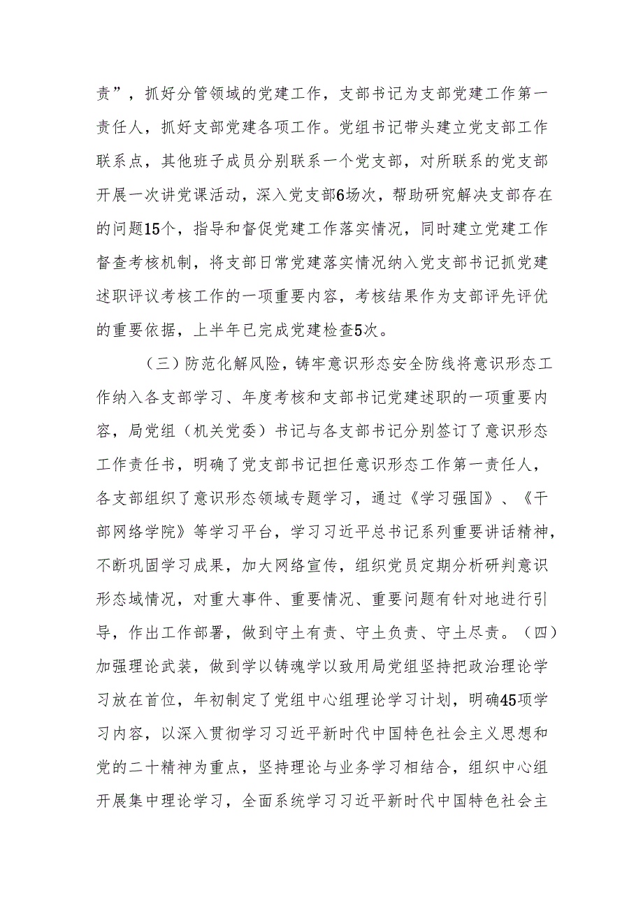 x社区在2025上半年党建工作总结以及下半年工作计划.docx_第3页