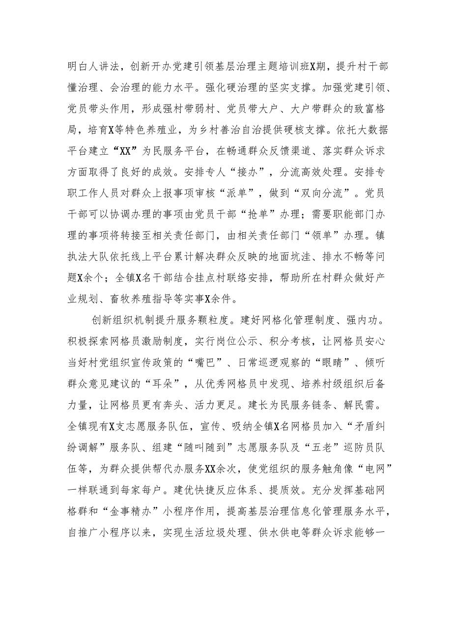 镇党委书记党建引领基层治理访谈材料.docx_第2页