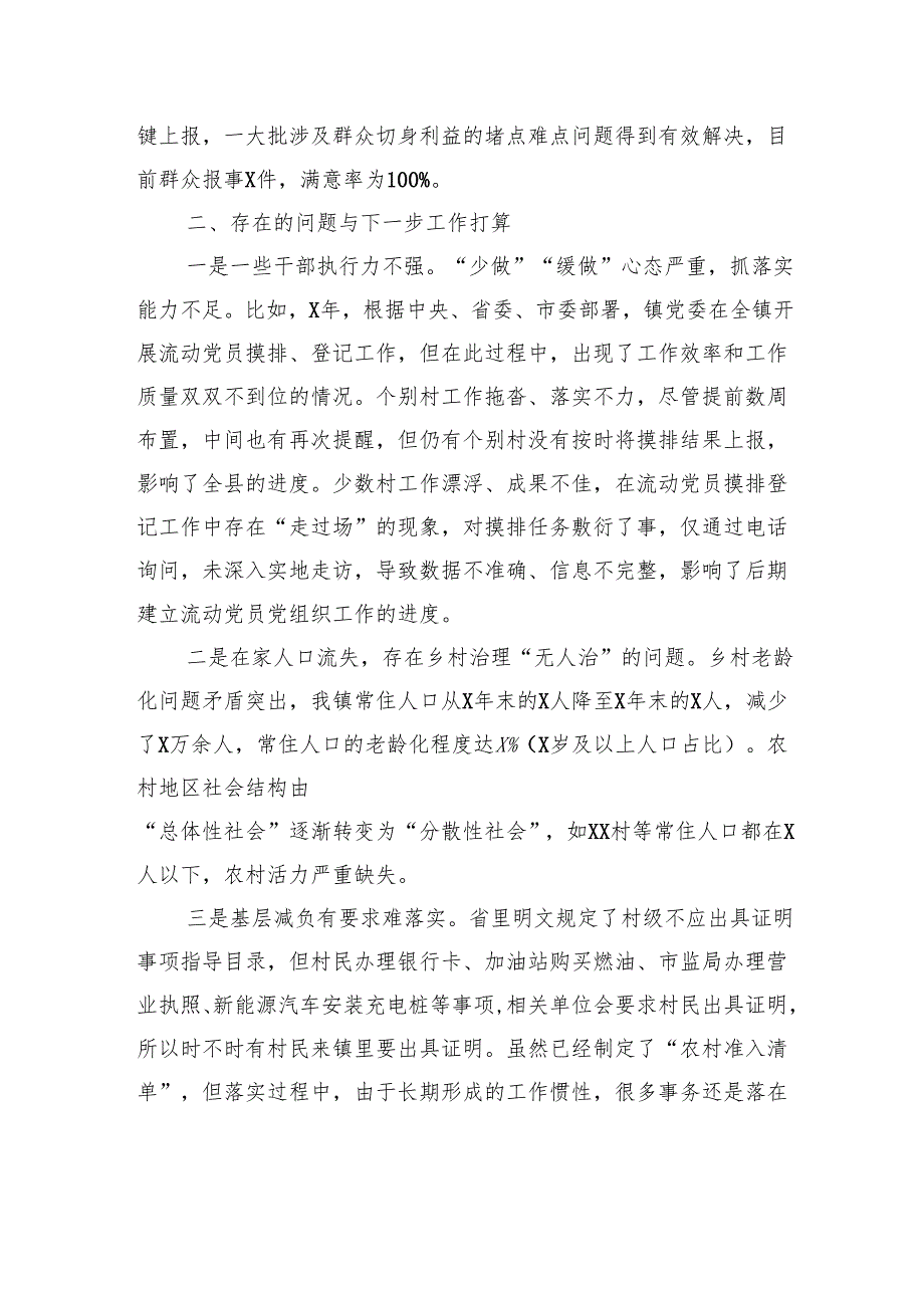 镇党委书记党建引领基层治理访谈材料.docx_第3页