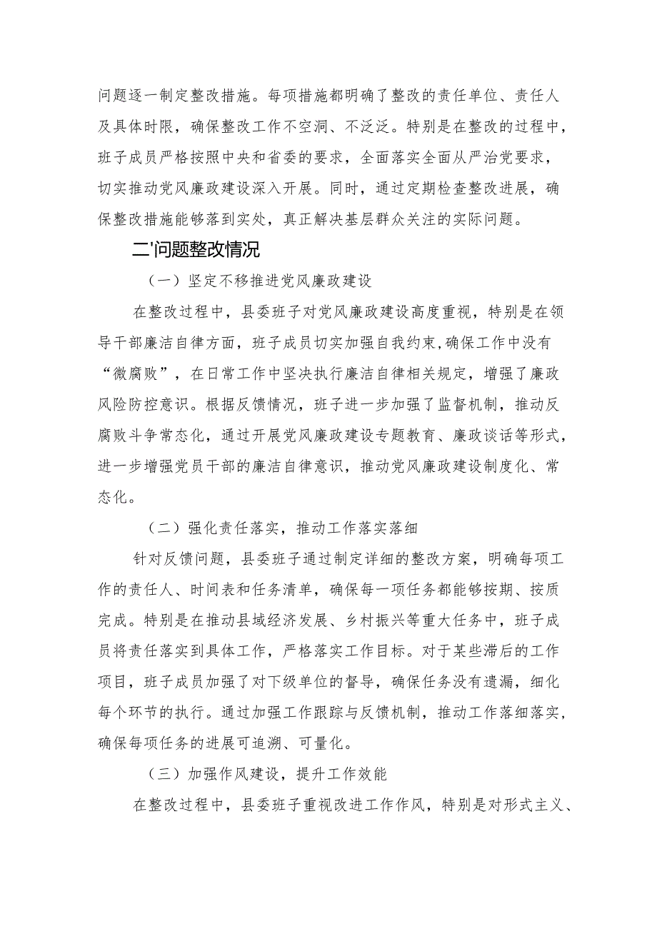 县委班子坚定不移推进党风廉政建设、强化责任落实推动工作落实落细、加强作风建设提升工作效能三个方面民主生活会对照发言材料.docx_第3页