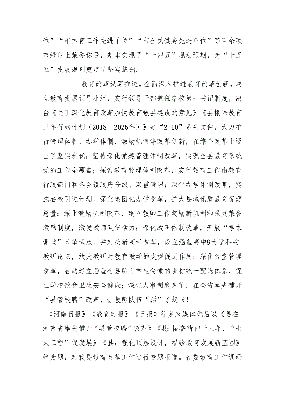 教育体育事业“十五五”发展规划.docx_第2页