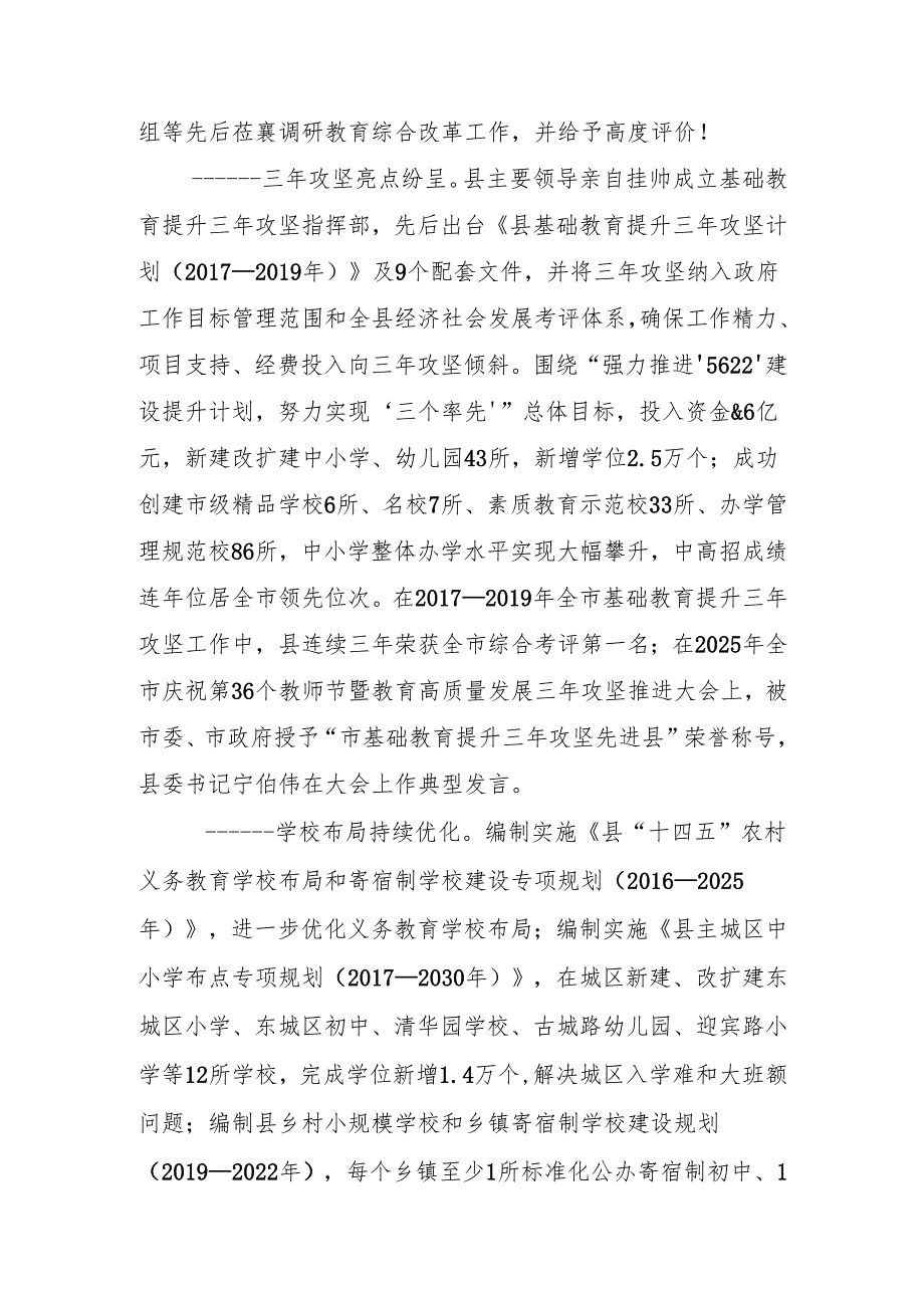 教育体育事业“十五五”发展规划.docx_第3页