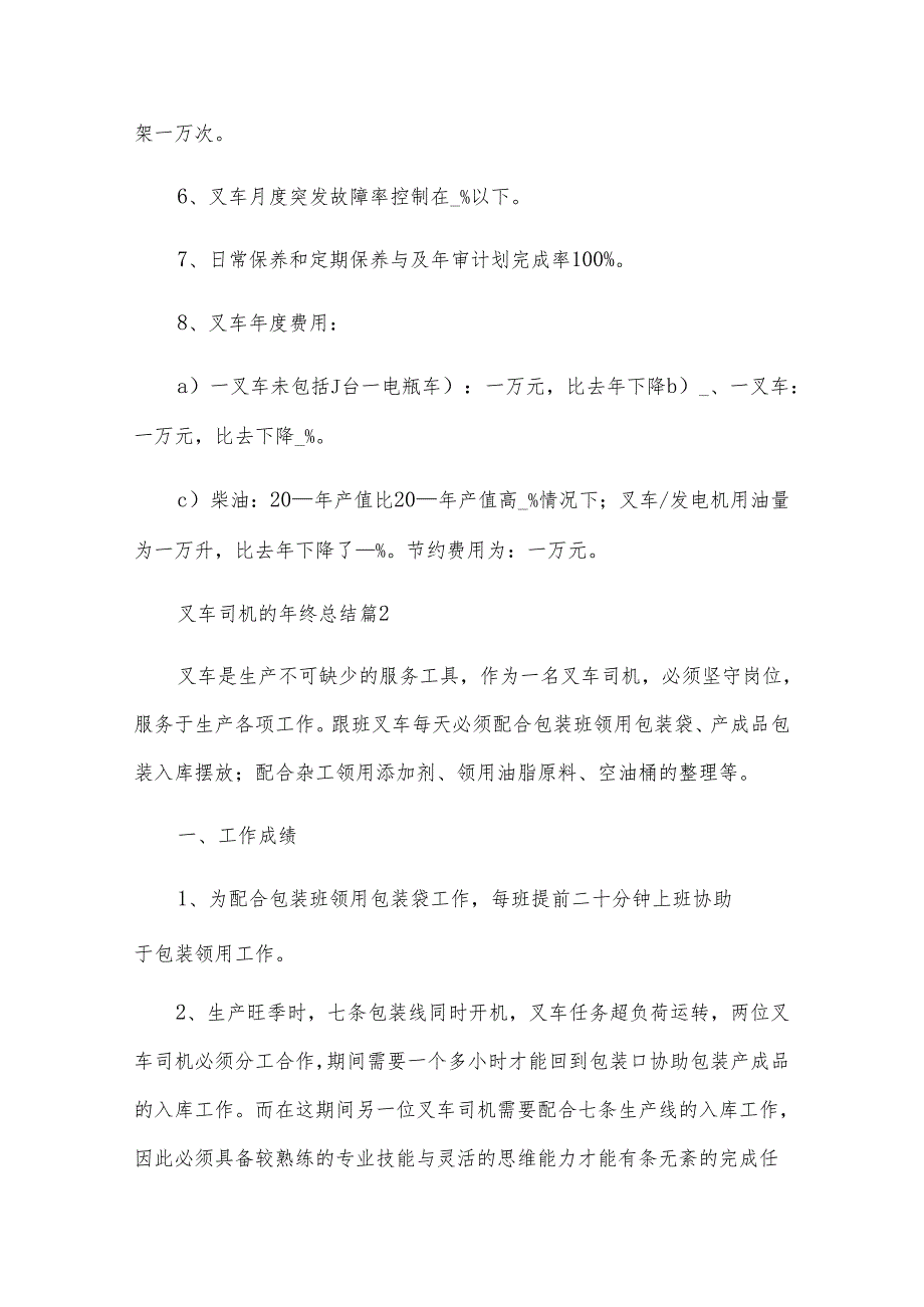 叉车司机的年终总结8篇.docx_第2页