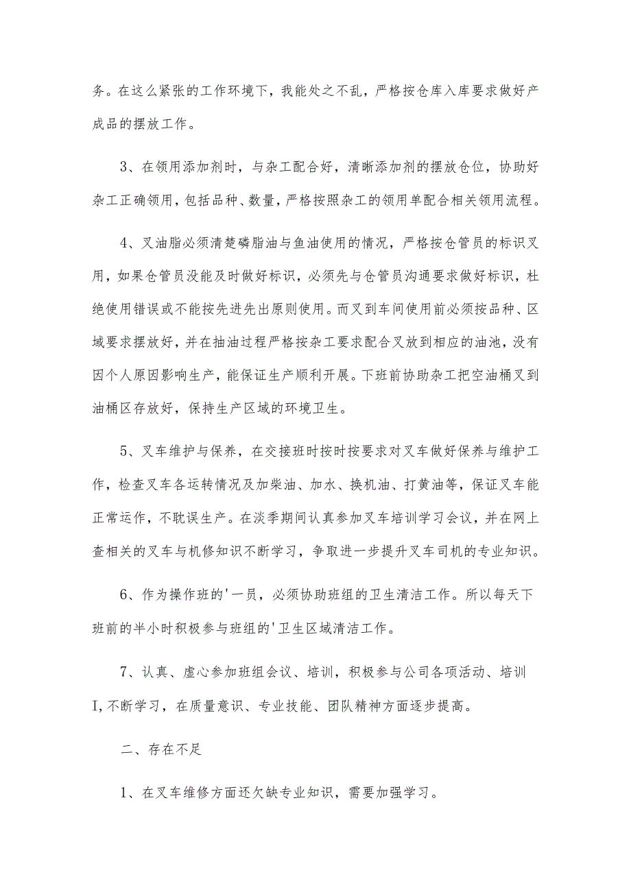 叉车司机的年终总结8篇.docx_第3页
