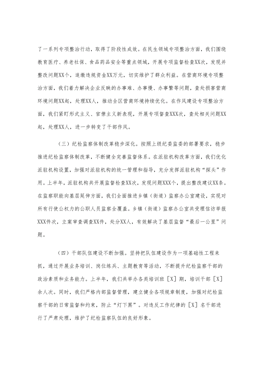 区纪委书记在全区纪检监察系统半年工作推进会上的讲话.docx_第2页
