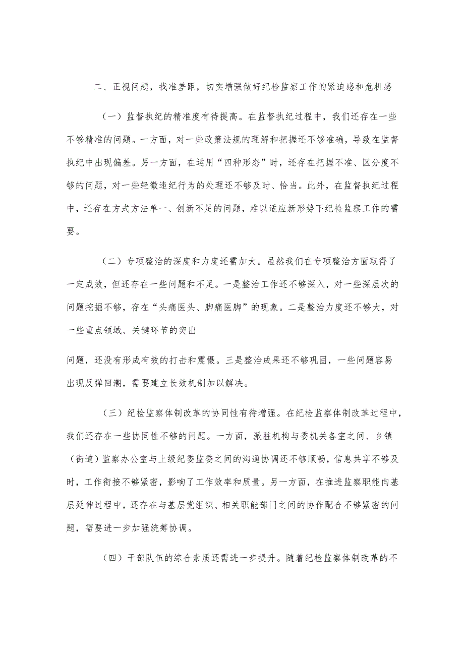 区纪委书记在全区纪检监察系统半年工作推进会上的讲话.docx_第3页
