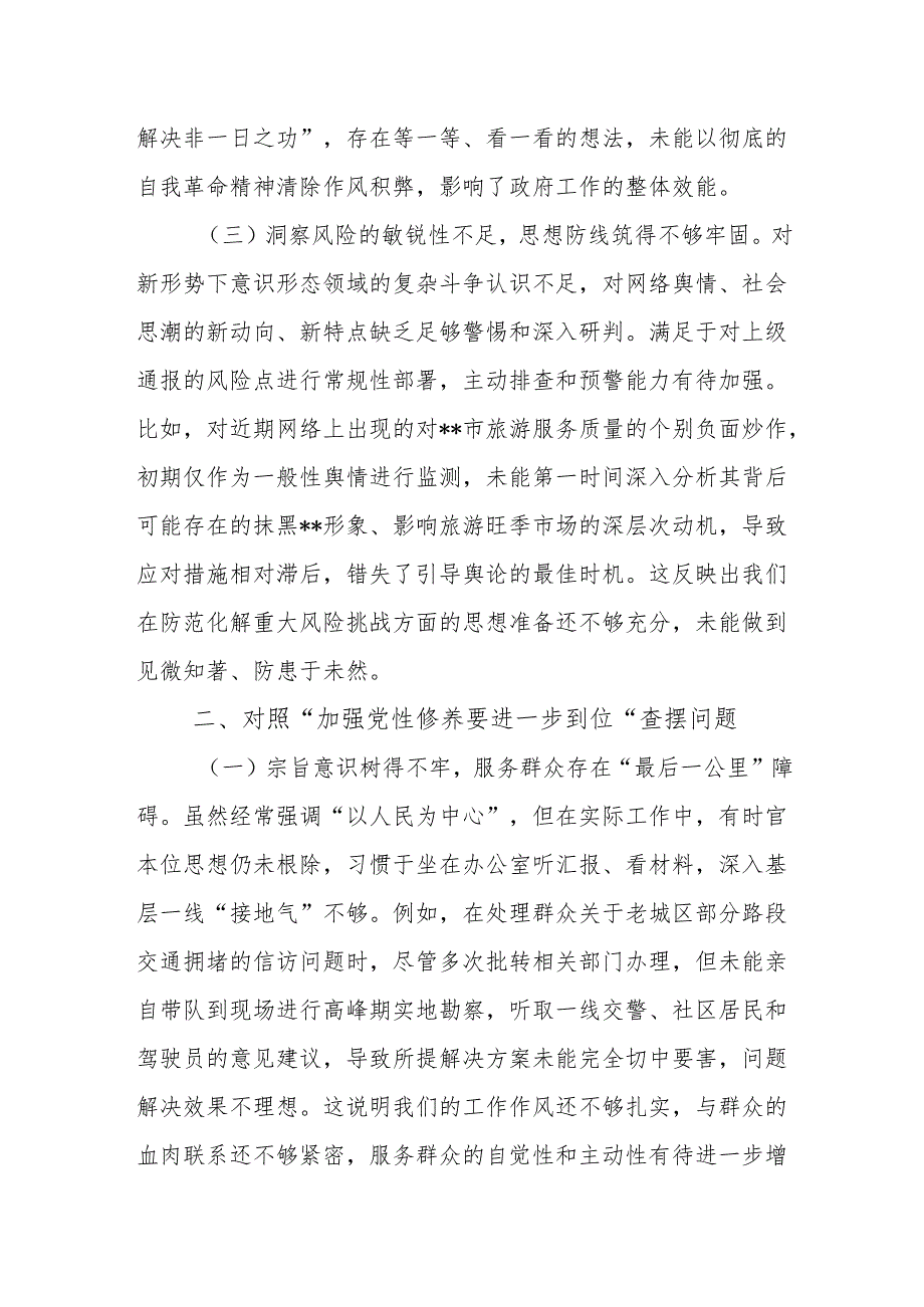 市人民政府办公室对照“五个进一步到位”问题查摆清单及整改工作台账（对照“深化思想认识要进一步到位”）.docx_第2页