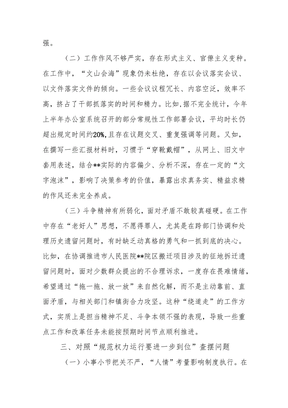 市人民政府办公室对照“五个进一步到位”问题查摆清单及整改工作台账（对照“深化思想认识要进一步到位”）.docx_第3页