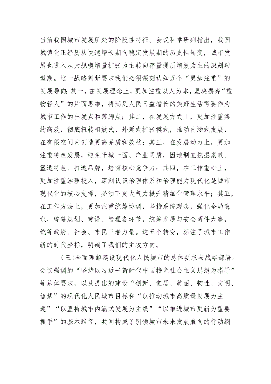 把握精神要义强化使命担当奋力谱写城市文明新篇章——学习贯彻中央城市工作会议精神研讨发言.docx_第3页