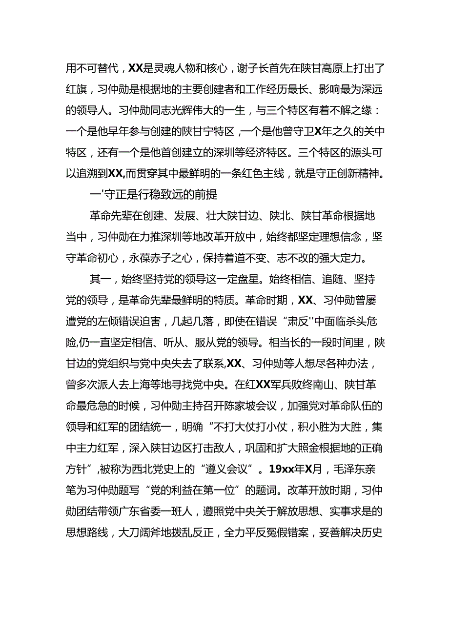 政协主席在精神研讨会上的讲话.docx_第2页