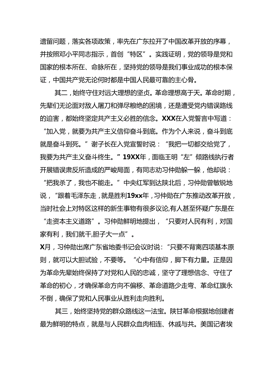 政协主席在精神研讨会上的讲话.docx_第3页