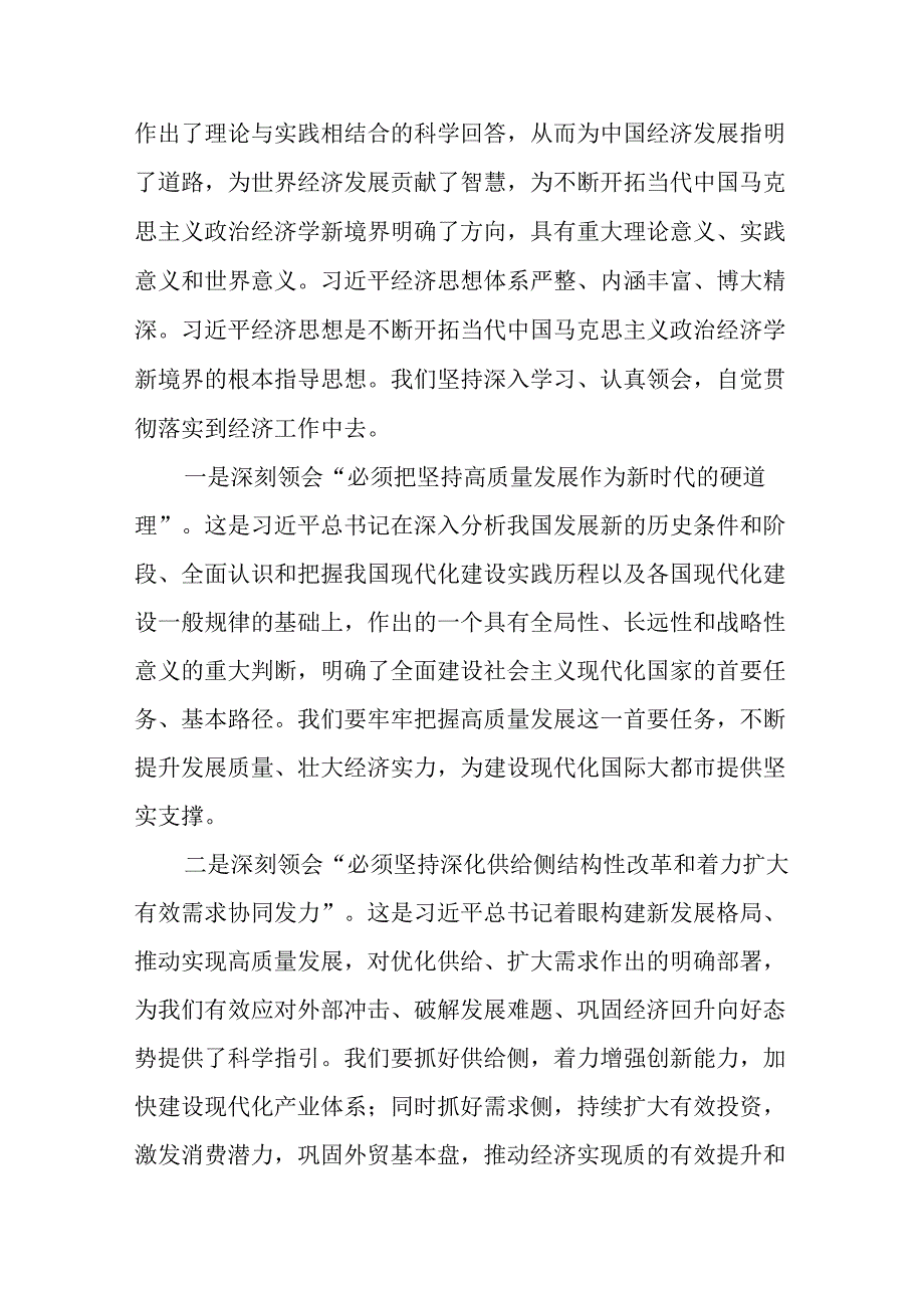 深入学习《习近平经济文选》第一卷中心组理论学习交流发言.docx_第2页