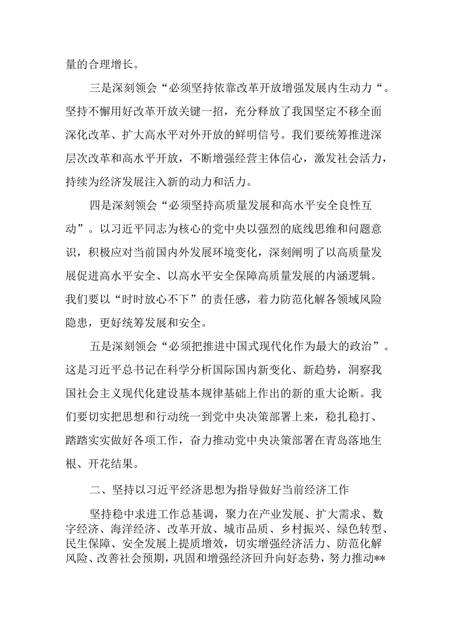 深入学习《习近平经济文选》第一卷中心组理论学习交流发言.docx_第3页