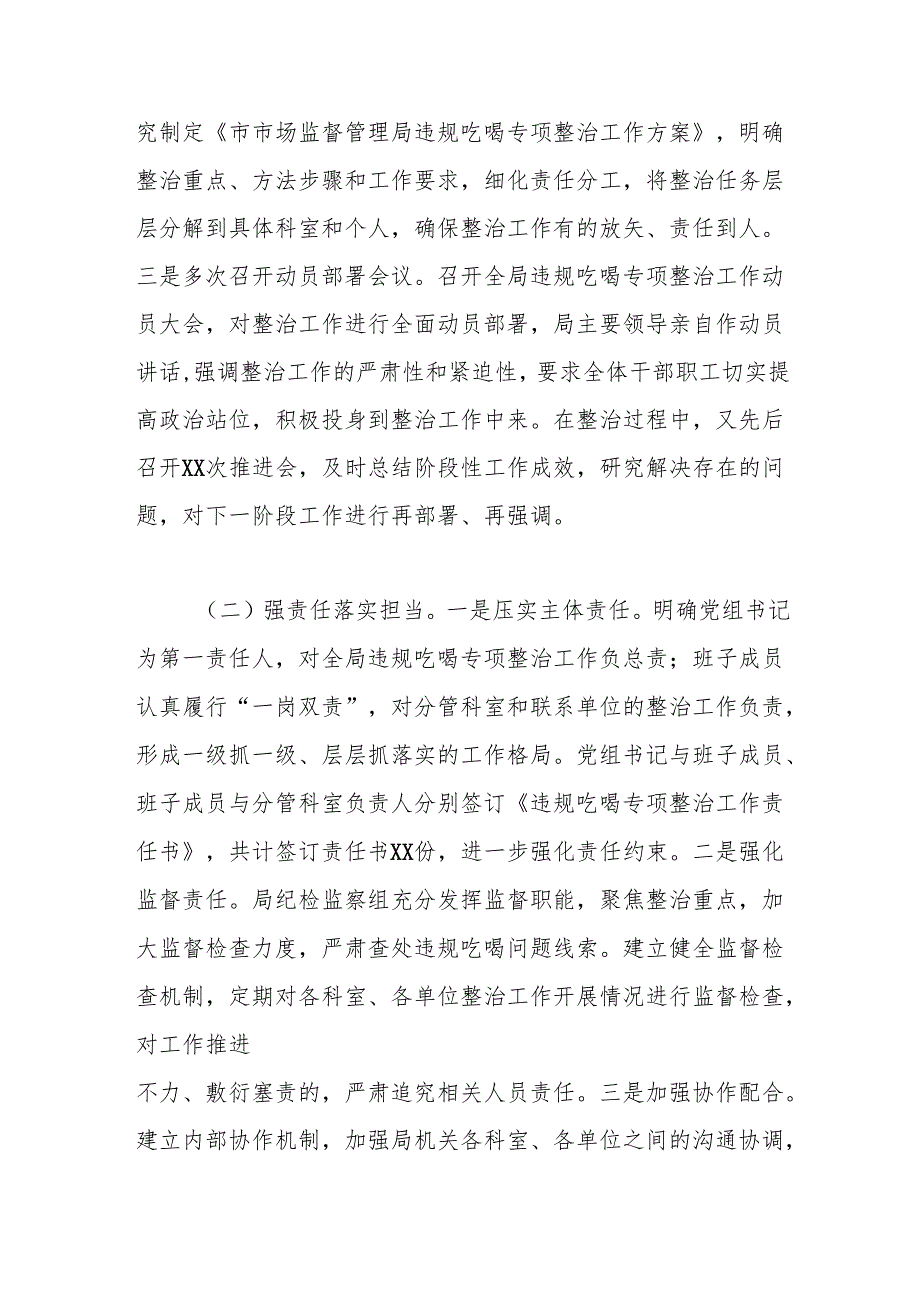 汇报发言：坚守底线清风扬严治吃喝正市场.docx_第2页