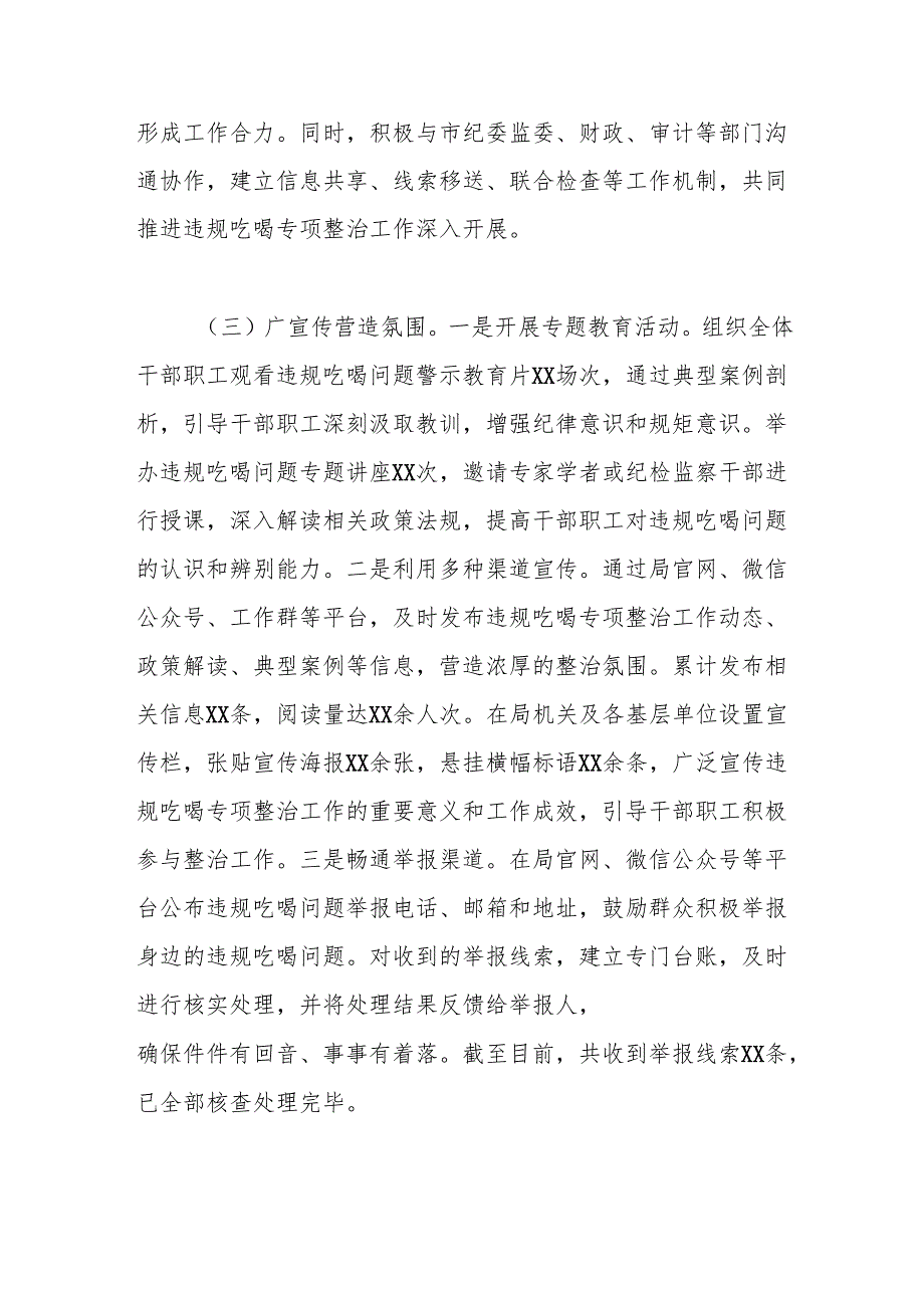汇报发言：坚守底线清风扬严治吃喝正市场.docx_第3页