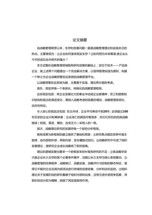 集团公司内部控制类文件 (26).docx
