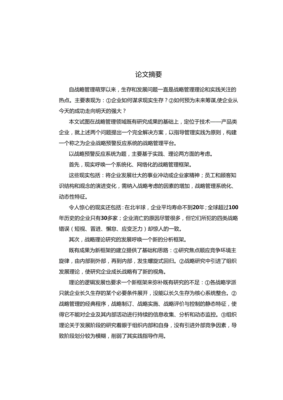 集团公司内部控制类文件 (26).docx_第1页