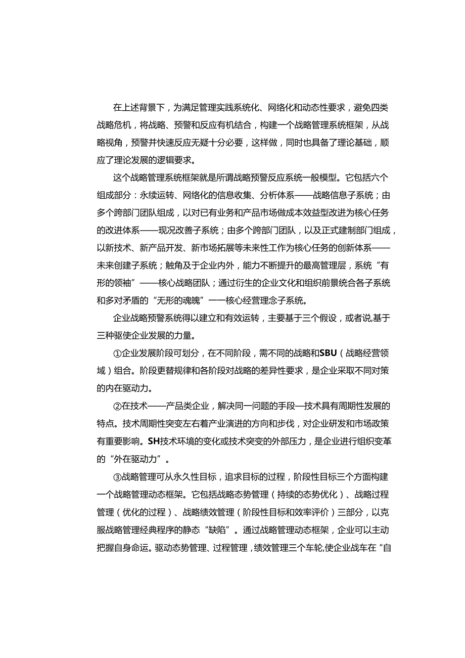 集团公司内部控制类文件 (26).docx_第2页