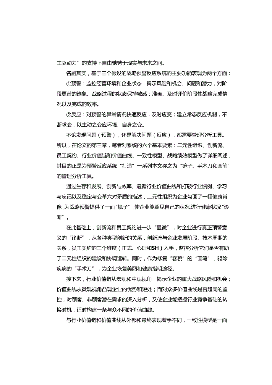 集团公司内部控制类文件 (26).docx_第3页