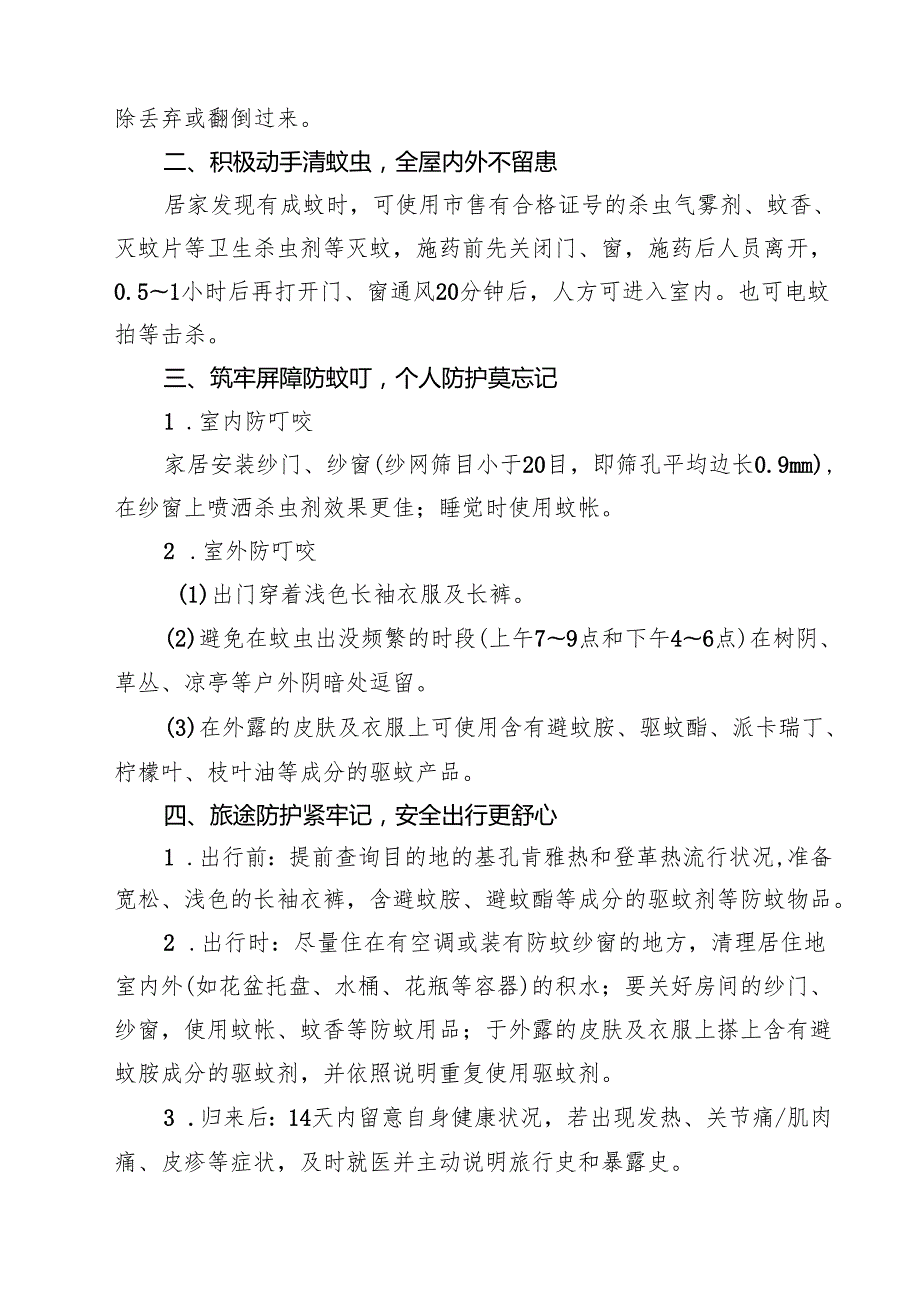 关于幼儿园预防基孔肯雅热的倡议书精选汇编.docx_第2页