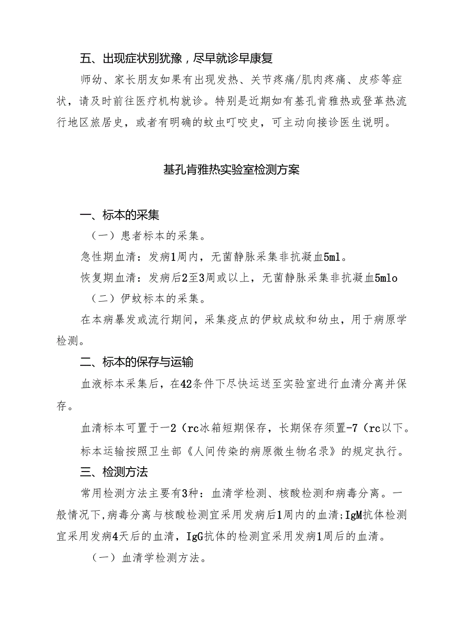 关于幼儿园预防基孔肯雅热的倡议书精选汇编.docx_第3页