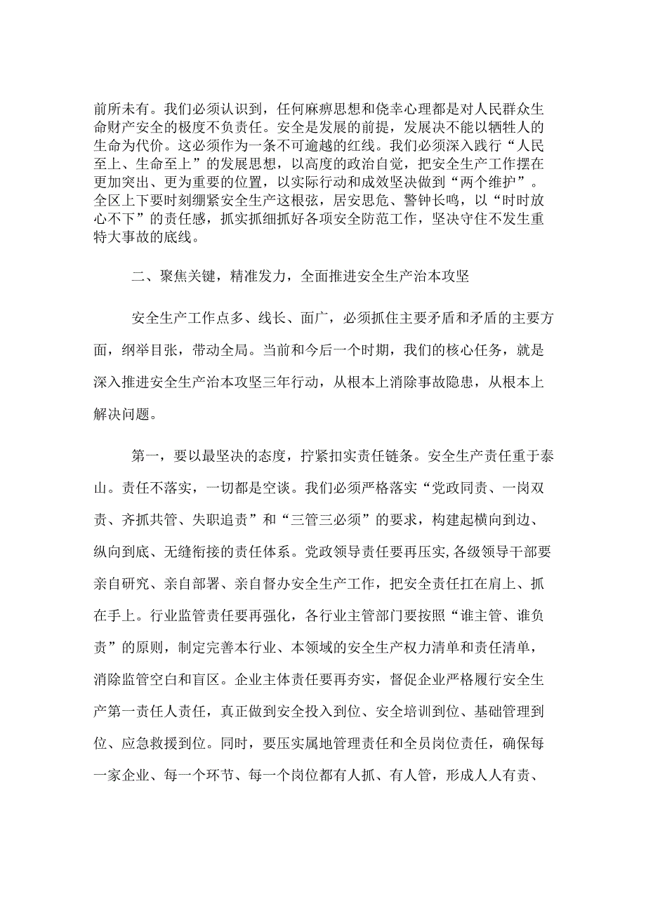 在2025年高新区安全生产和消防工作会议上的讲话.docx_第2页