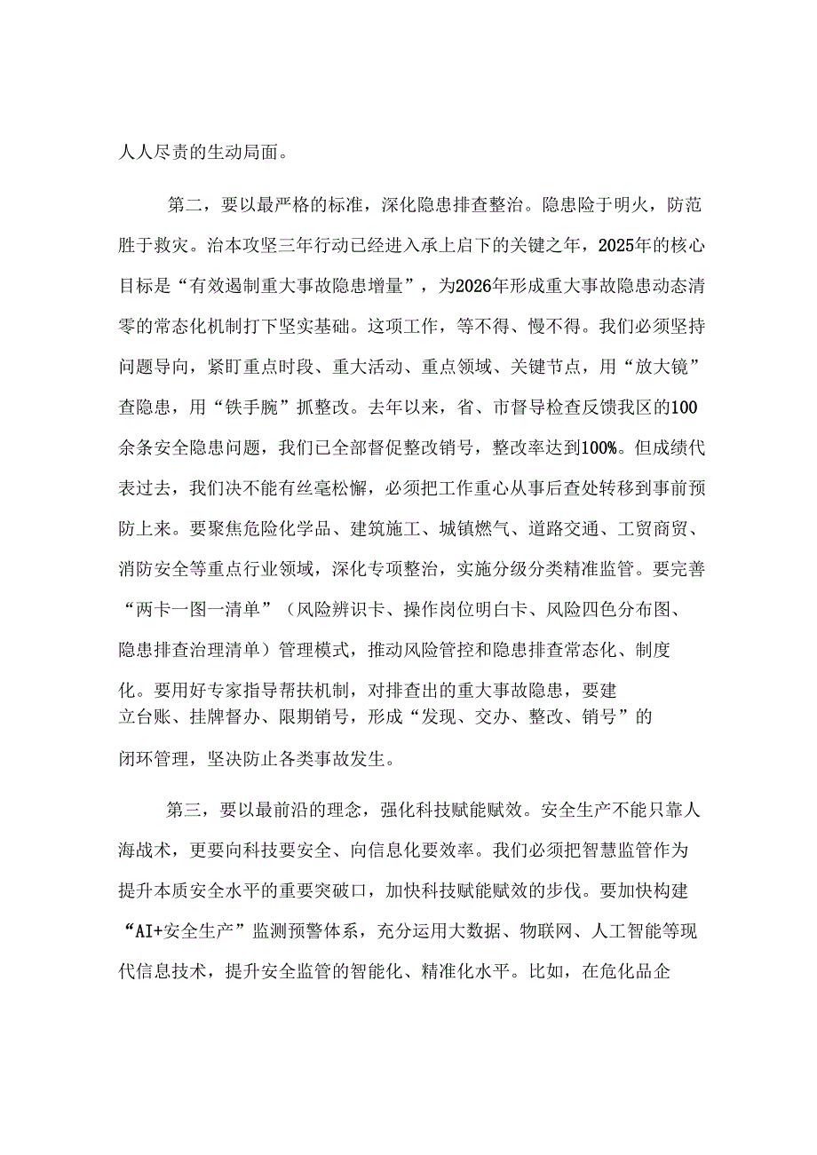 在2025年高新区安全生产和消防工作会议上的讲话.docx_第3页