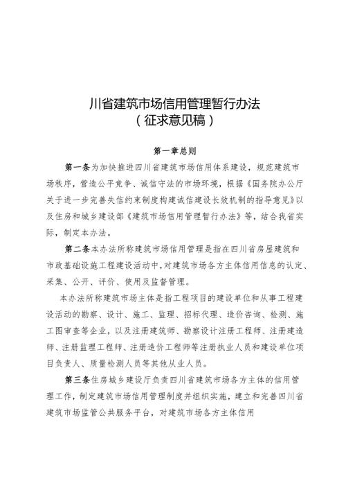 建筑市场诚信评价管理办法.docx