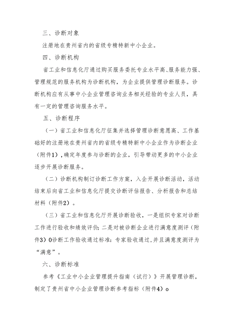 中小企业管理诊断实施方案(试行).docx_第2页