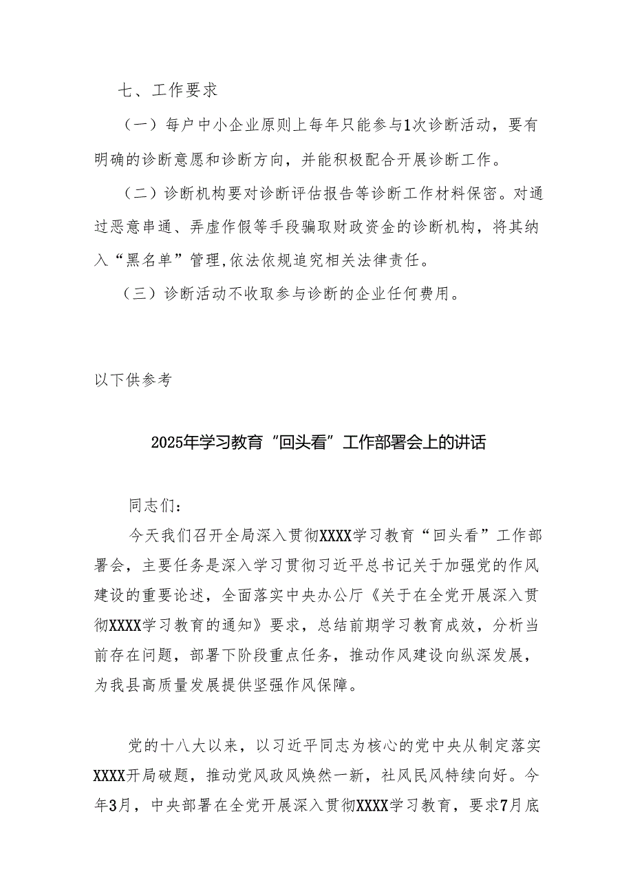 中小企业管理诊断实施方案(试行).docx_第3页