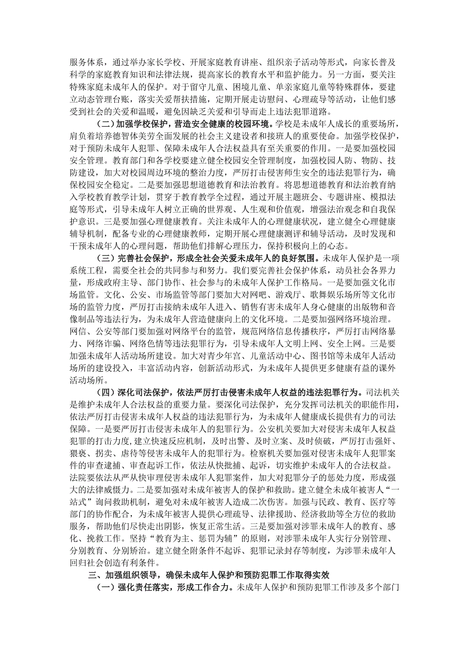 县政法委书记在全县加强未成年人保护和预防犯罪工作会议上的讲话.docx_第2页