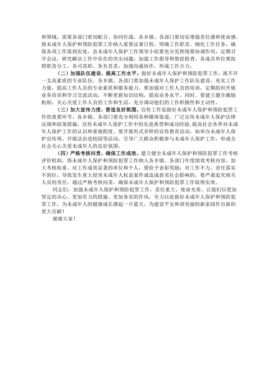 县政法委书记在全县加强未成年人保护和预防犯罪工作会议上的讲话.docx_第3页