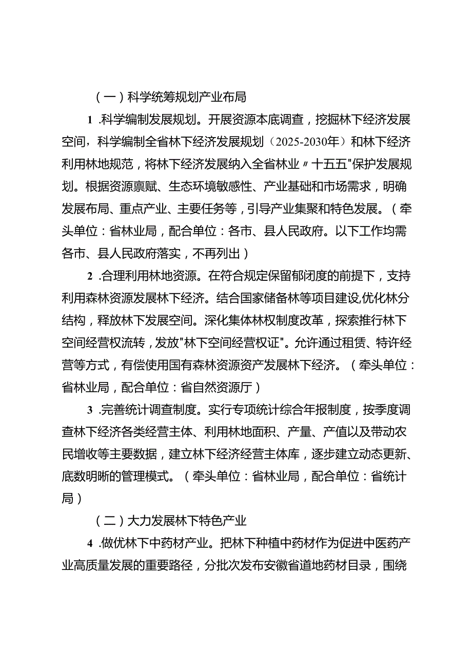 《安徽省林下经济高质量发展行动方案（2025—2030年）（征求.docx_第2页