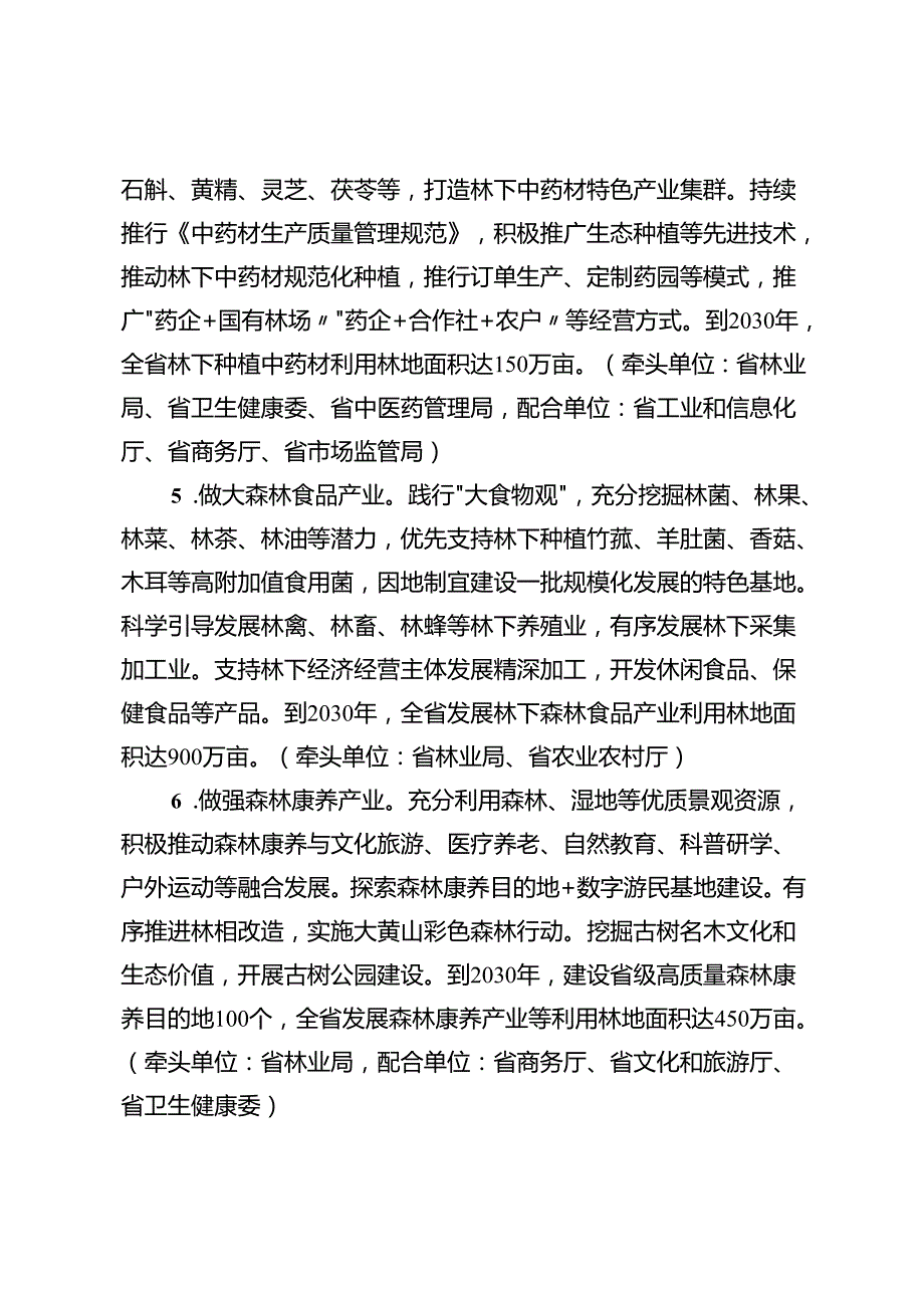 《安徽省林下经济高质量发展行动方案（2025—2030年）（征求.docx_第3页