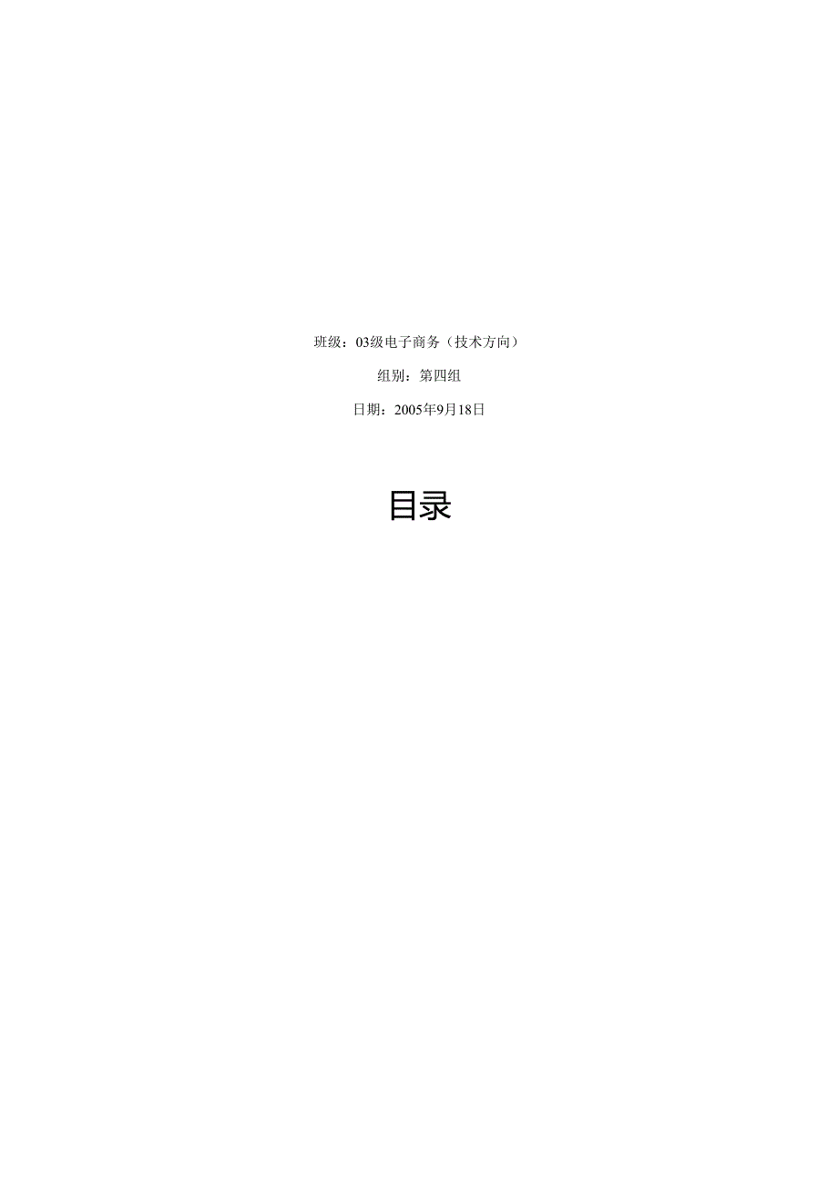 海南职业技术学院“半边天”女性内衣专卖网可行性分析报告.docx_第1页