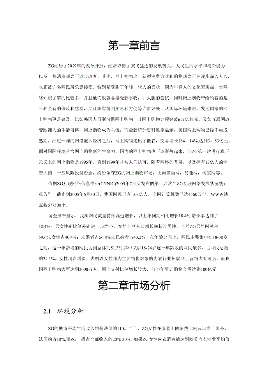 海南职业技术学院“半边天”女性内衣专卖网可行性分析报告.docx_第2页
