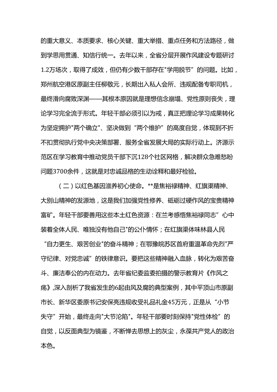 党课：在谱写更加出彩新篇章中展现青春担当.docx_第2页