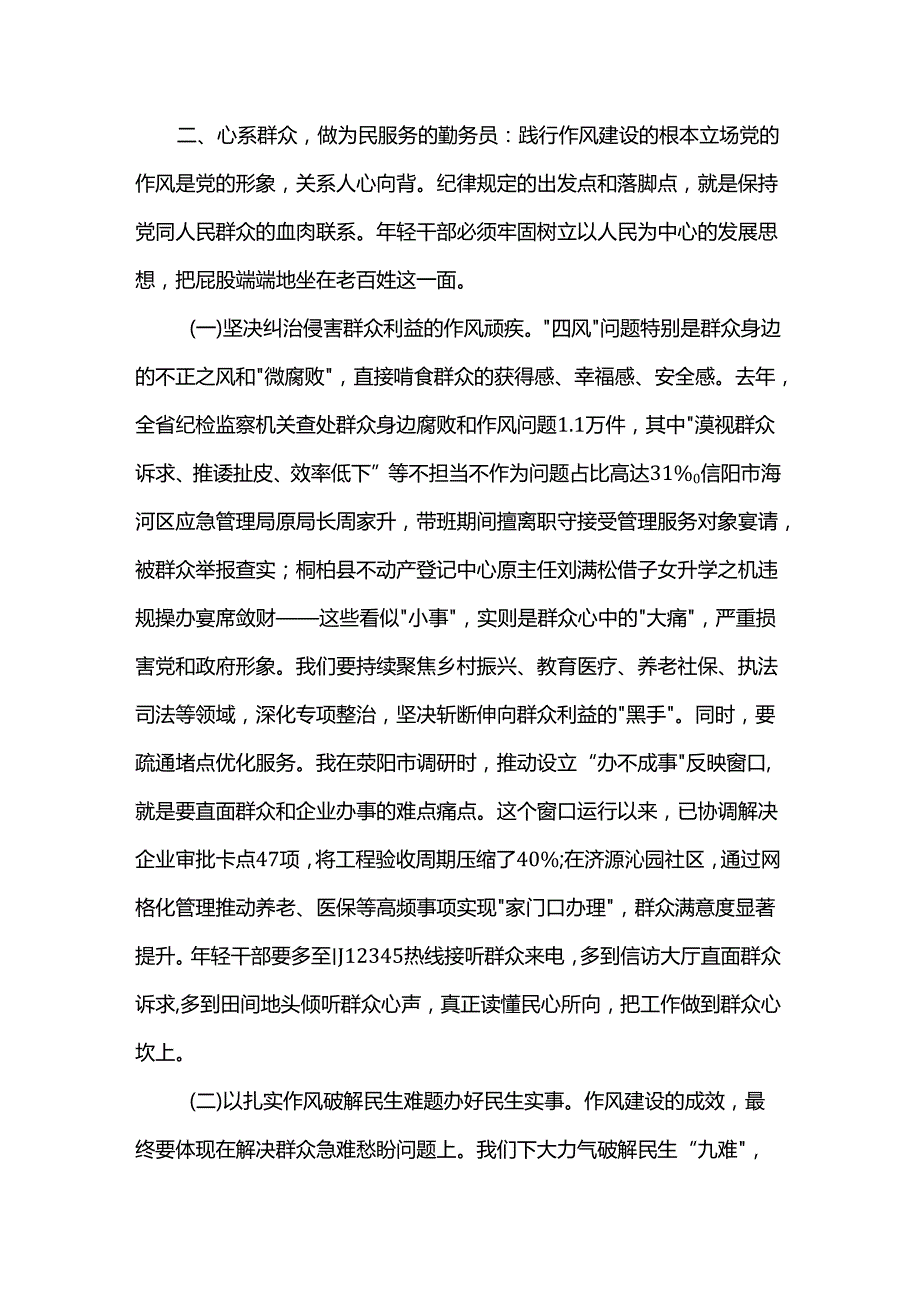 党课：在谱写更加出彩新篇章中展现青春担当.docx_第3页