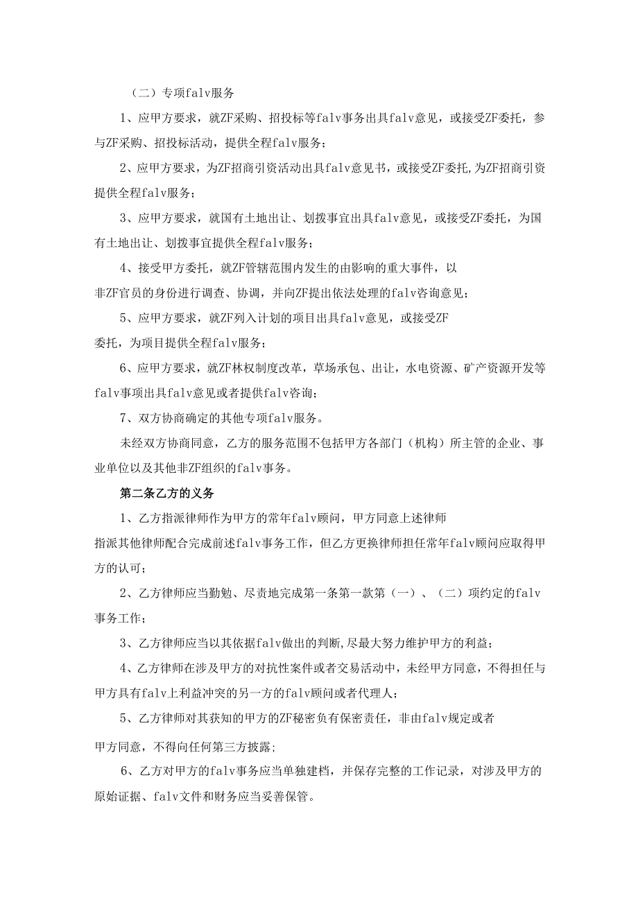 政府常年法律顾问合同.docx_第2页